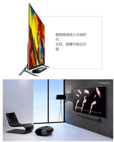 小米電視3 劃時代的產品，重新定義智能電視